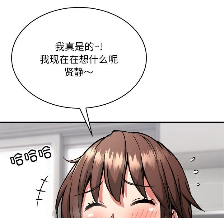 新都市外卖员 - 第38話 - page 132