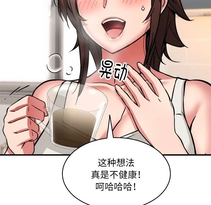 新都市外卖员 - 第38話 - page 133
