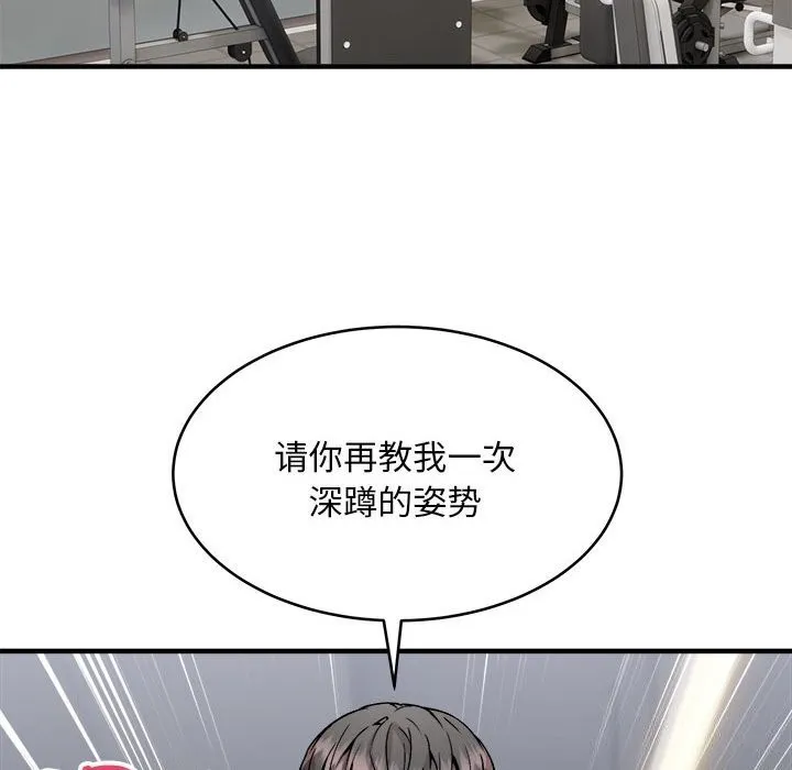 新都市外卖员 - 第38話 - page 137
