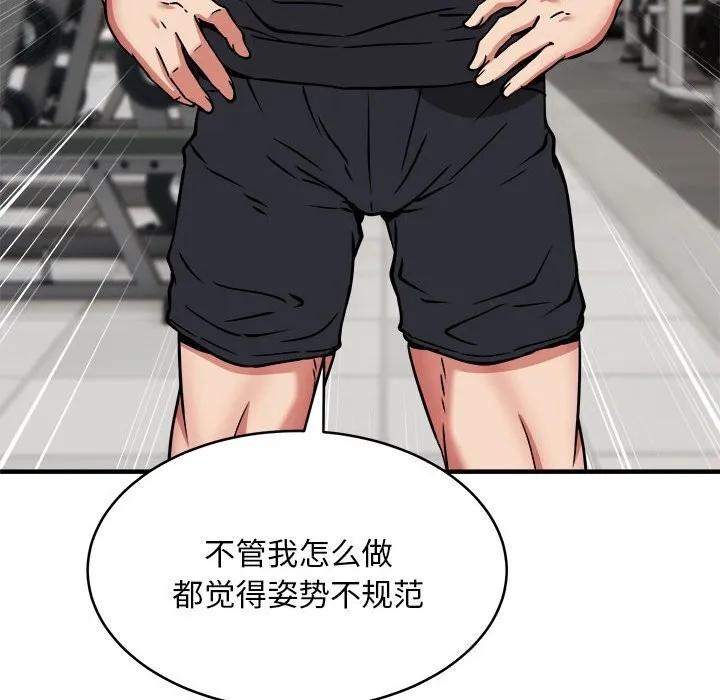 新都市外卖员 - 第38話 - page 139