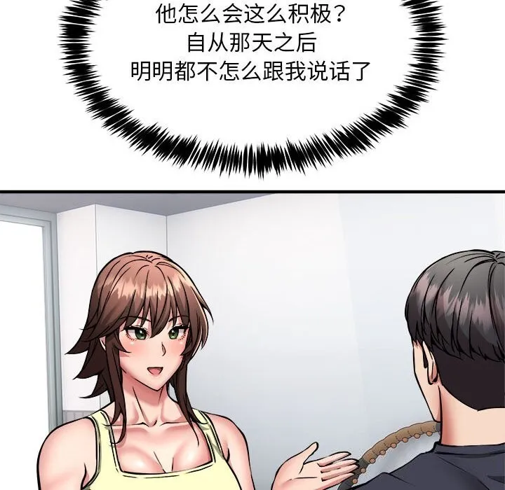 新都市外卖员 - 第38話 - page 141