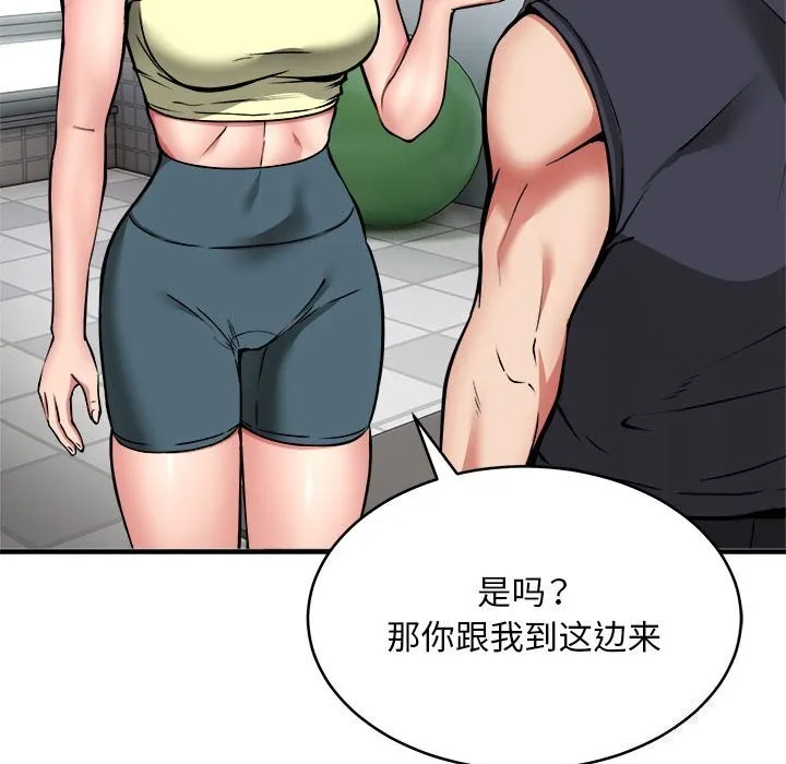 新都市外卖员 - 第38話 - page 142