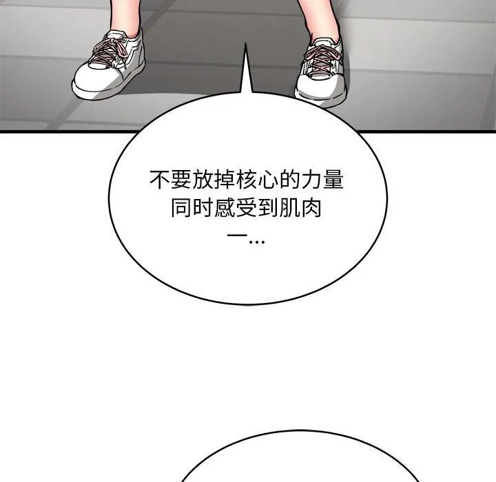 新都市外卖员 - 第38話 - page 146