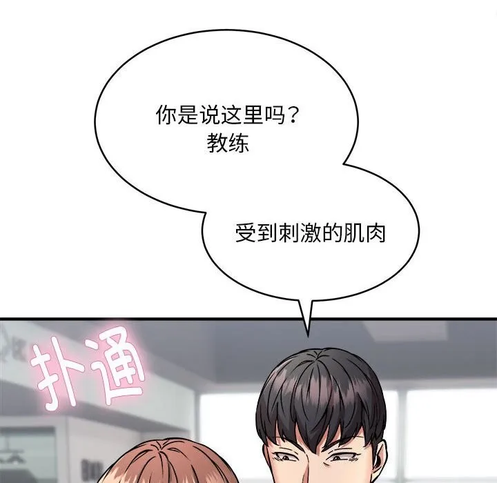 新都市外卖员 - 第38話 - page 149