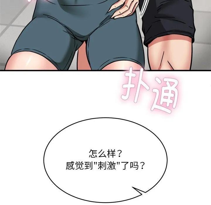 新都市外卖员 - 第38話 - page 154
