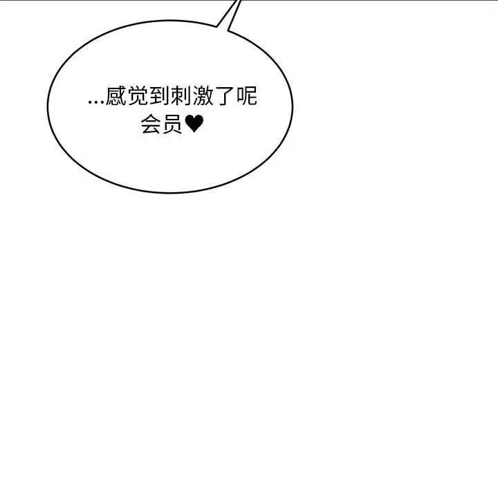 新都市外卖员 - 第38話 - page 156
