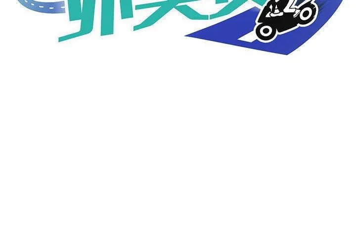 新都市外卖员 - 第35話 - page 2