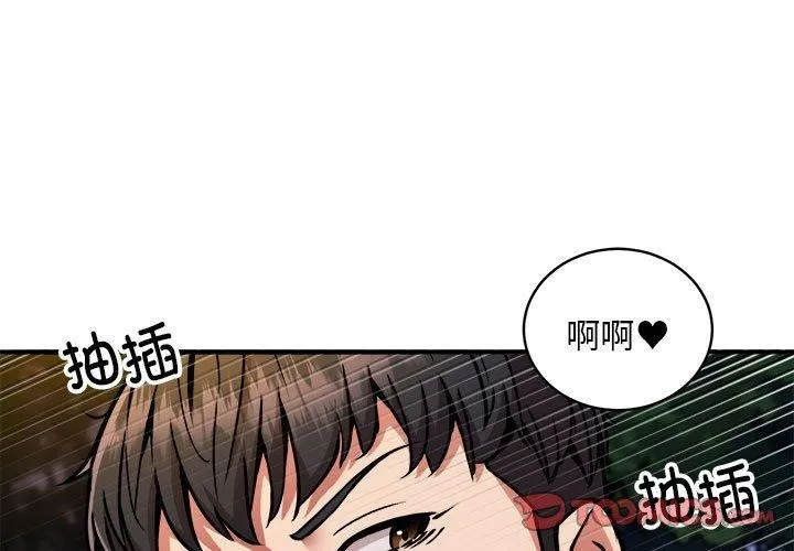新都市外卖员 - 第35話 - page 3