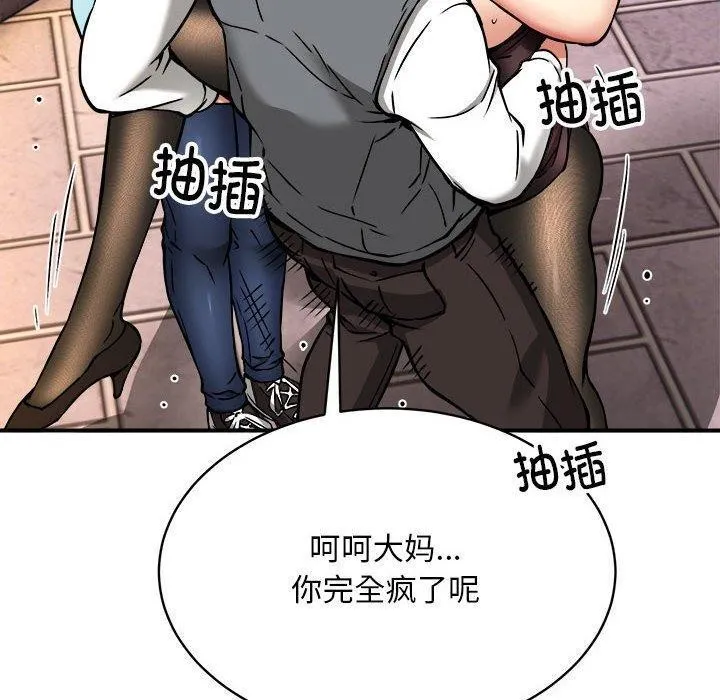 新都市外卖员 - 第35話 - page 10