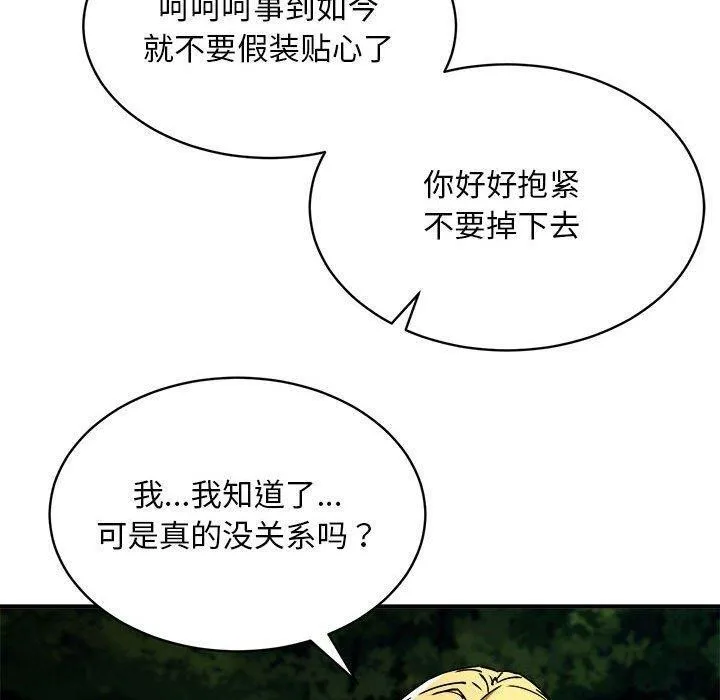 新都市外卖员 - 第35話 - page 40