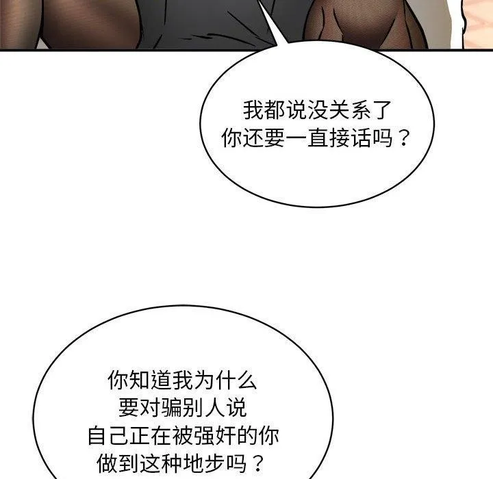 新都市外卖员 - 第35話 - page 42