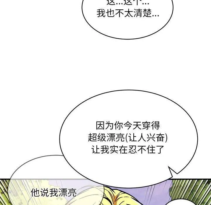 新都市外卖员 - 第35話 - page 44
