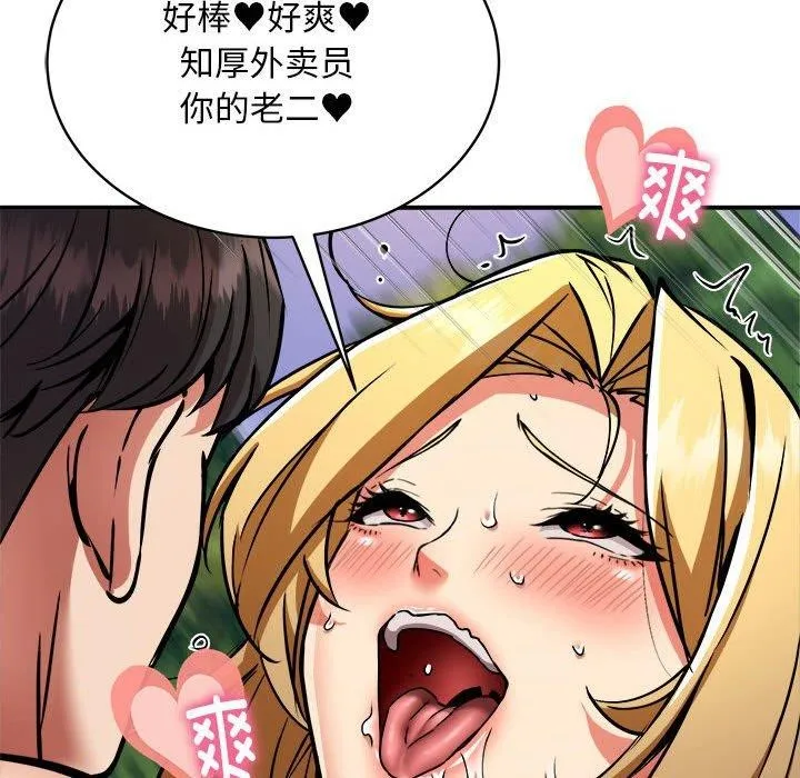 新都市外卖员 - 第35話 - page 54