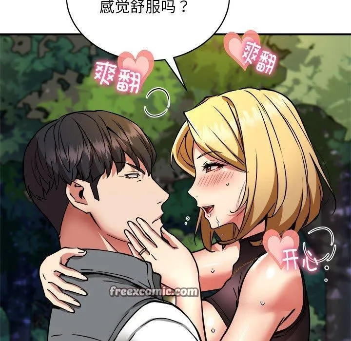 新都市外卖员 - 第35話 - page 80