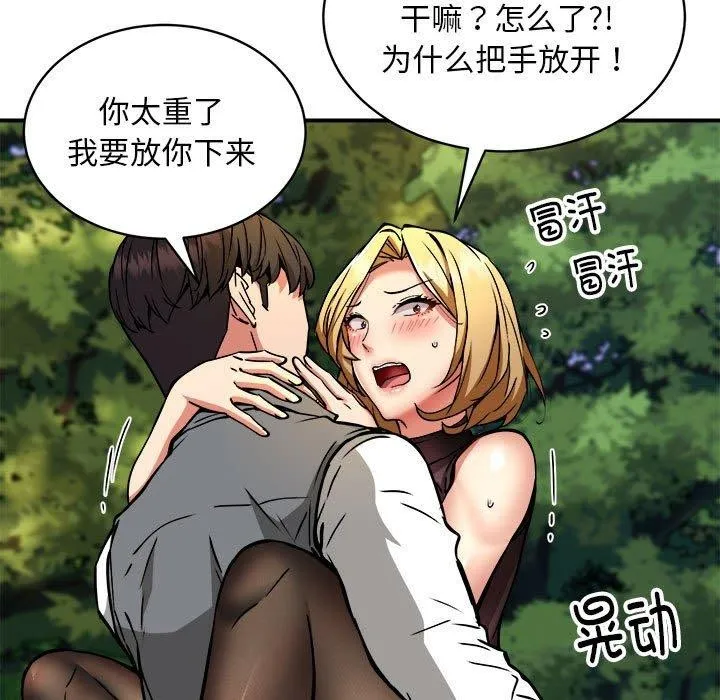 新都市外卖员 - 第35話 - page 82