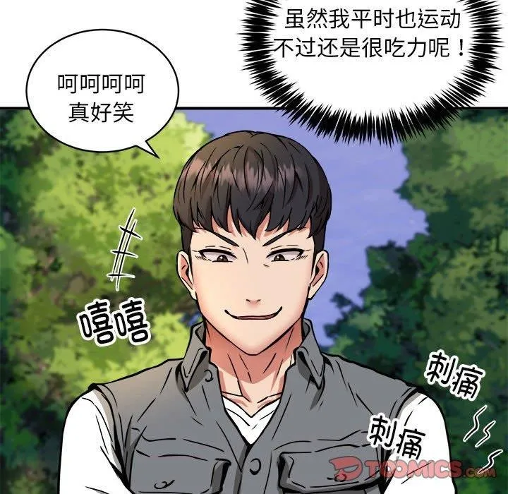 新都市外卖员 - 第35話 - page 87