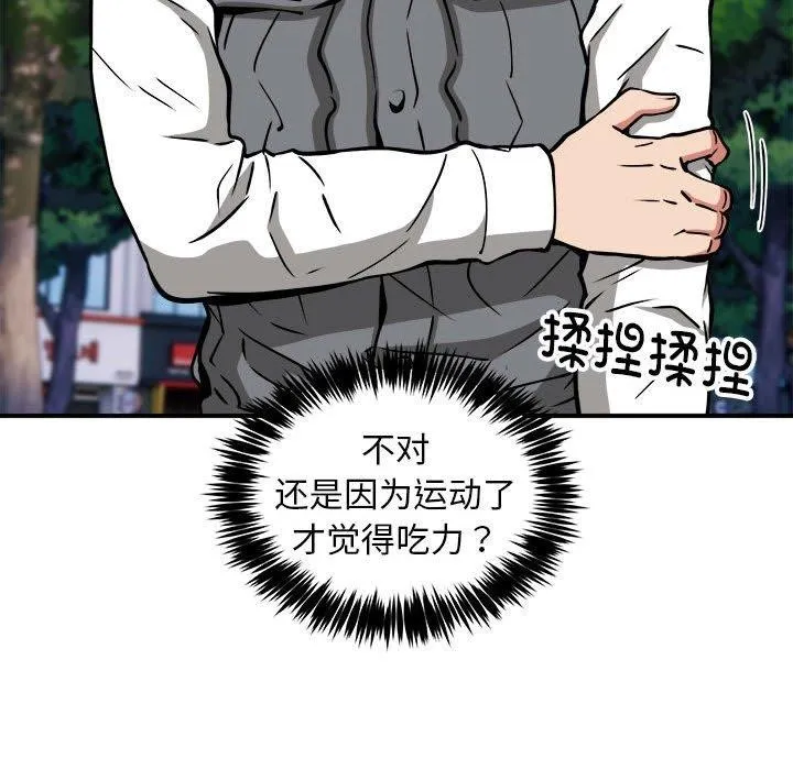 新都市外卖员 - 第35話 - page 88
