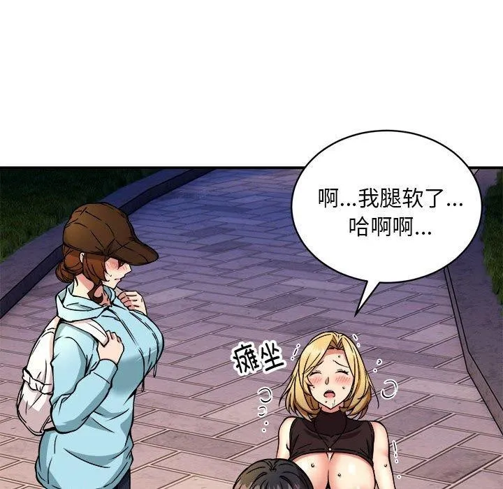 新都市外卖员 - 第35話 - page 89
