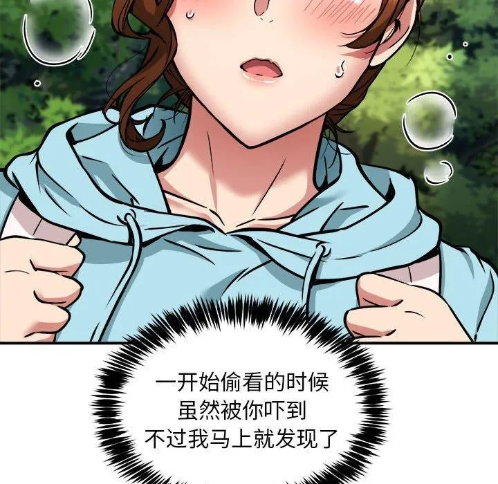 新都市外卖员 - 第35話 - page 94