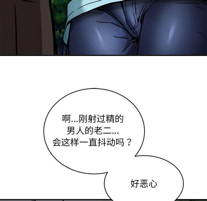 新都市外卖员 - 第35話 - page 97
