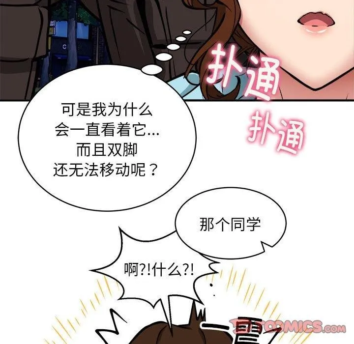 新都市外卖员 - 第35話 - page 99