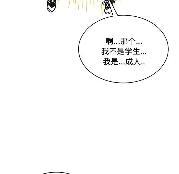 新都市外卖员 - 第35話 - page 101