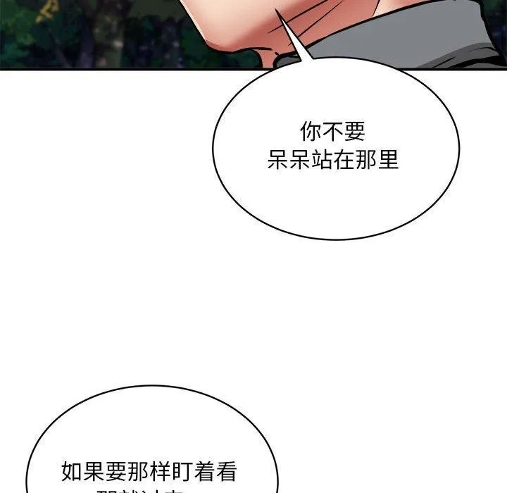新都市外卖员 - 第35話 - page 103