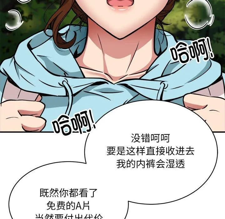 新都市外卖员 - 第35話 - page 108