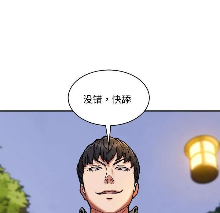 新都市外卖员 - 第35話 - page 119