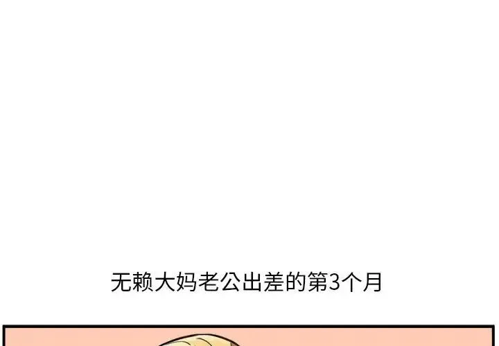 新都市外卖员 - 第2话 - page 1