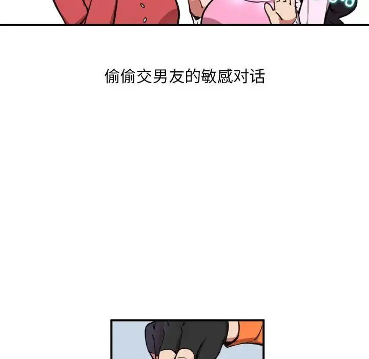 新都市外卖员 - 第2话 - page 6