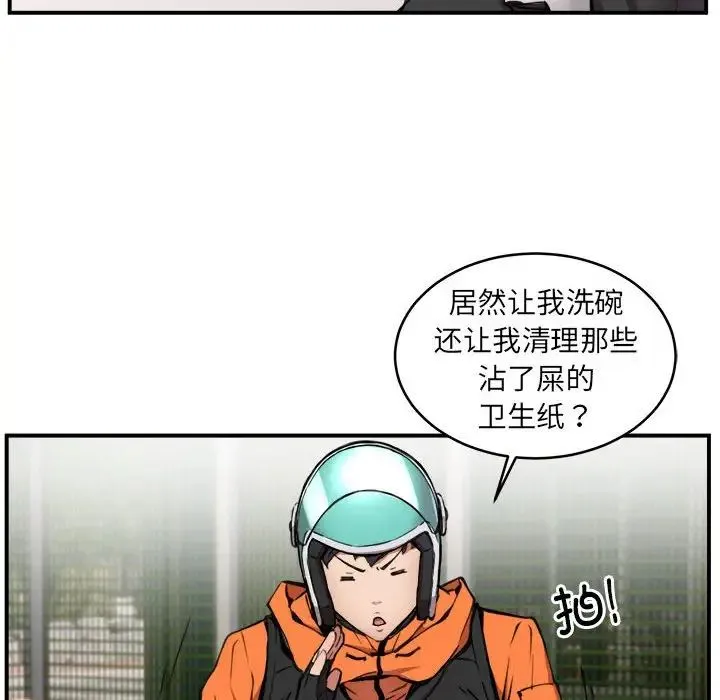 新都市外卖员 - 第2话 - page 14