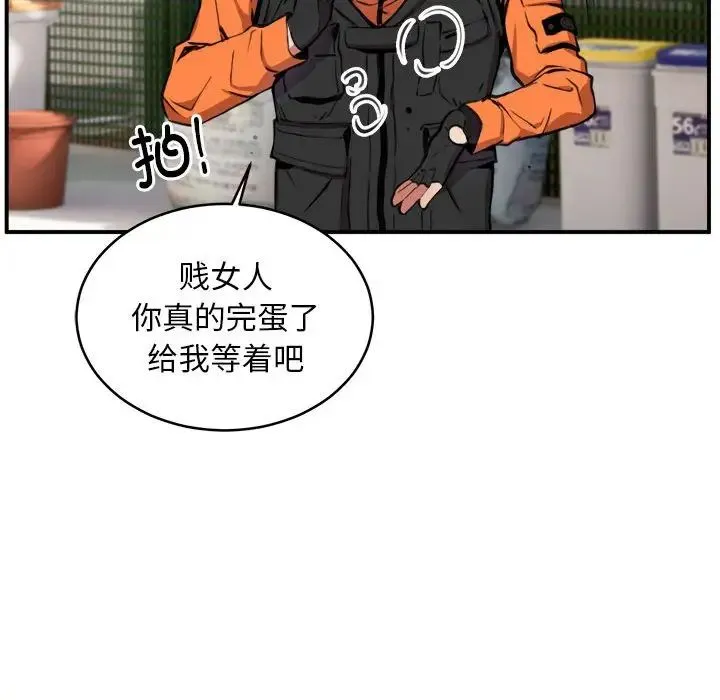 新都市外卖员 - 第2话 - page 15