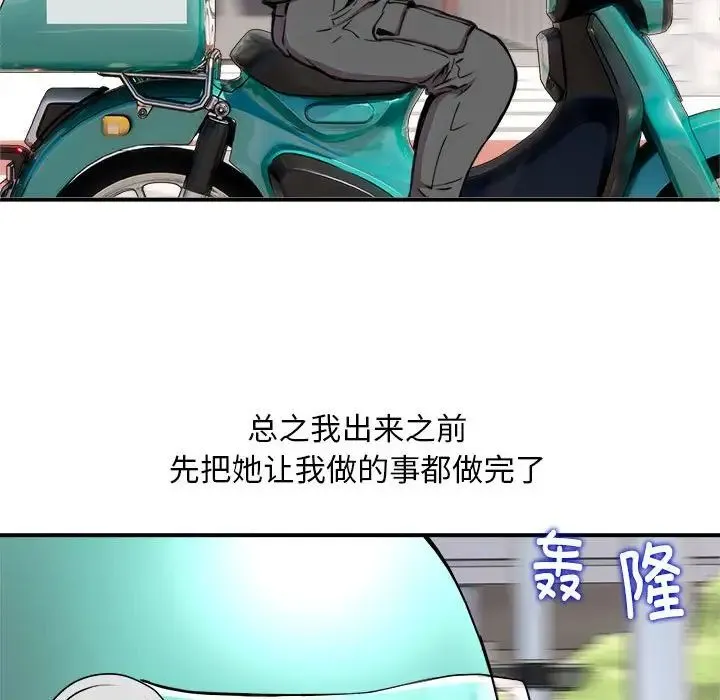 新都市外卖员 - 第2话 - page 17
