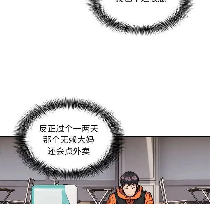 新都市外卖员 - 第2话 - page 24