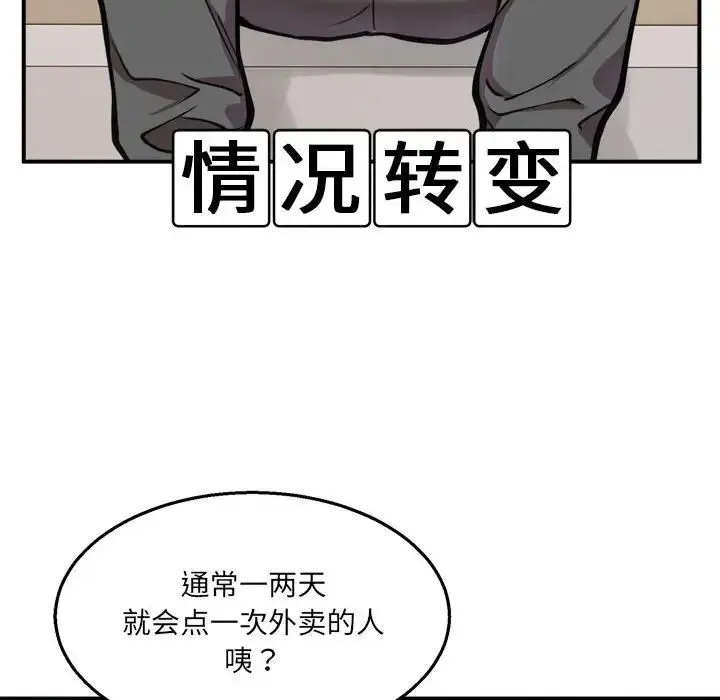 新都市外卖员 - 第2话 - page 28
