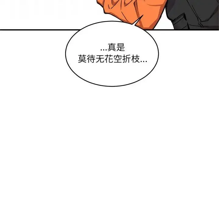 新都市外卖员 - 第2话 - page 31