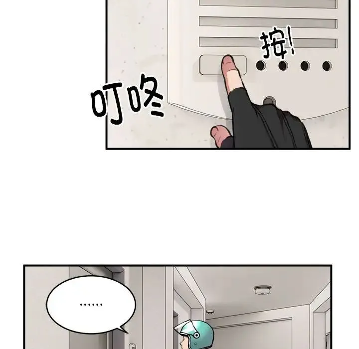 新都市外卖员 - 第2话 - page 34