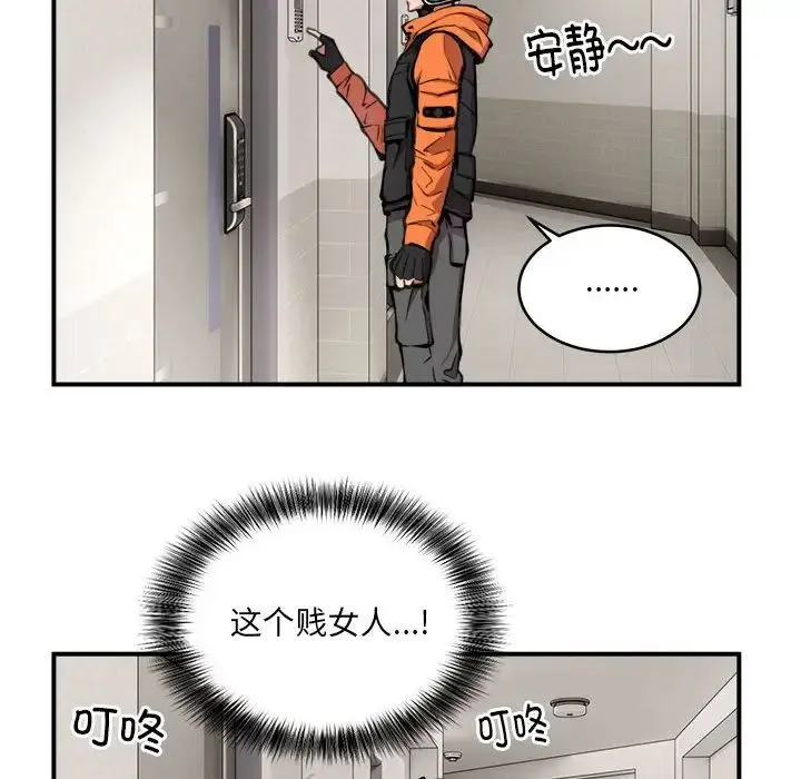新都市外卖员 - 第2话 - page 35