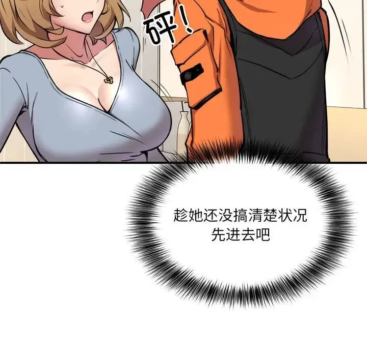 新都市外卖员 - 第2话 - page 42