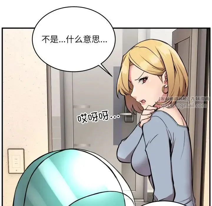 新都市外卖员 - 第2话 - page 43
