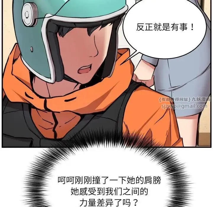 新都市外卖员 - 第2话 - page 44