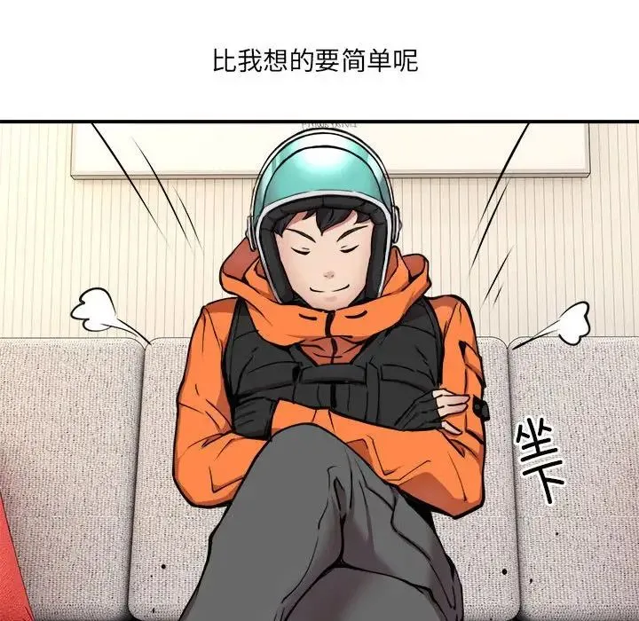 新都市外卖员 - 第2话 - page 46