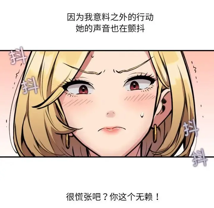 新都市外卖员 - 第2话 - page 50