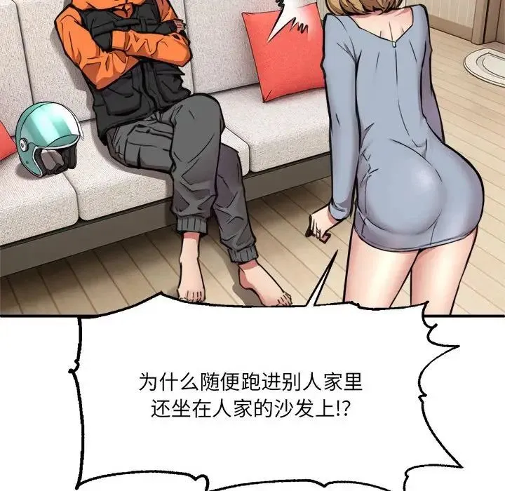 新都市外卖员 - 第2话 - page 52