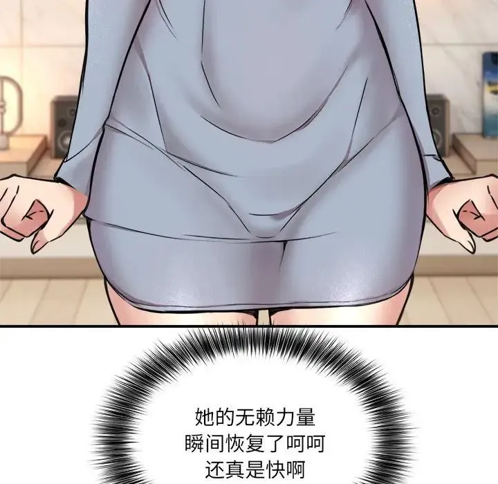 新都市外卖员 - 第2话 - page 55