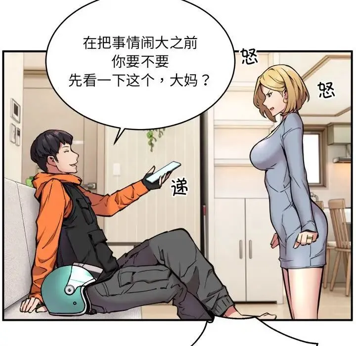 新都市外卖员 - 第2话 - page 58