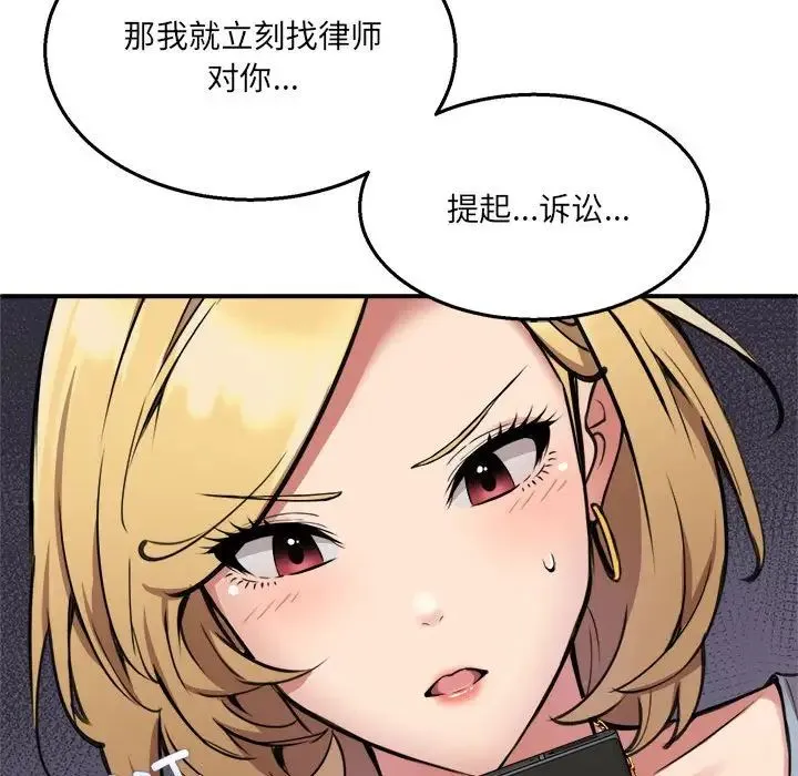 新都市外卖员 - 第2话 - page 62