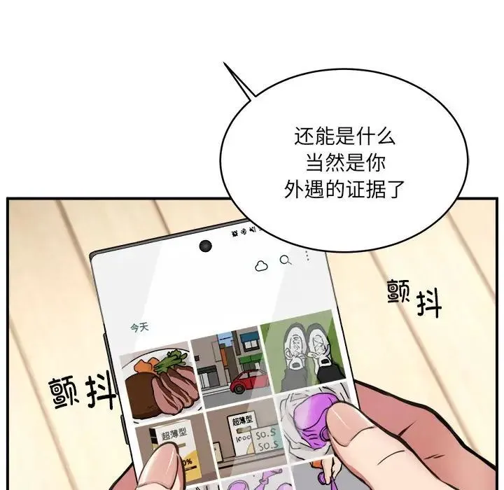 新都市外卖员 - 第2话 - page 64
