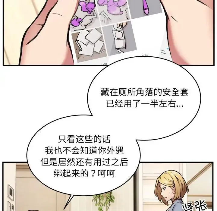 新都市外卖员 - 第2话 - page 65